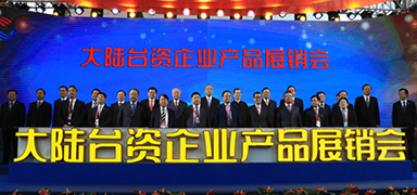 喜迎兩岸民間交流30年，常州盛輝藥業(yè)參加大陸臺(tái)資企業(yè)產(chǎn)品展銷(xiāo)會(huì)